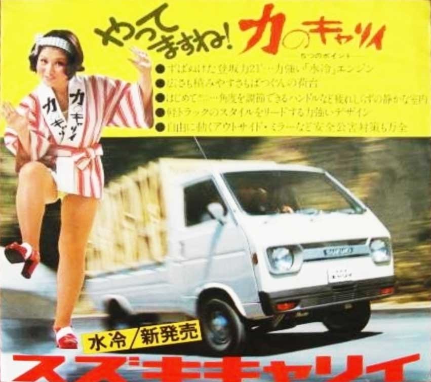 Suzuki Carry Fifth Generation: 1972-1976